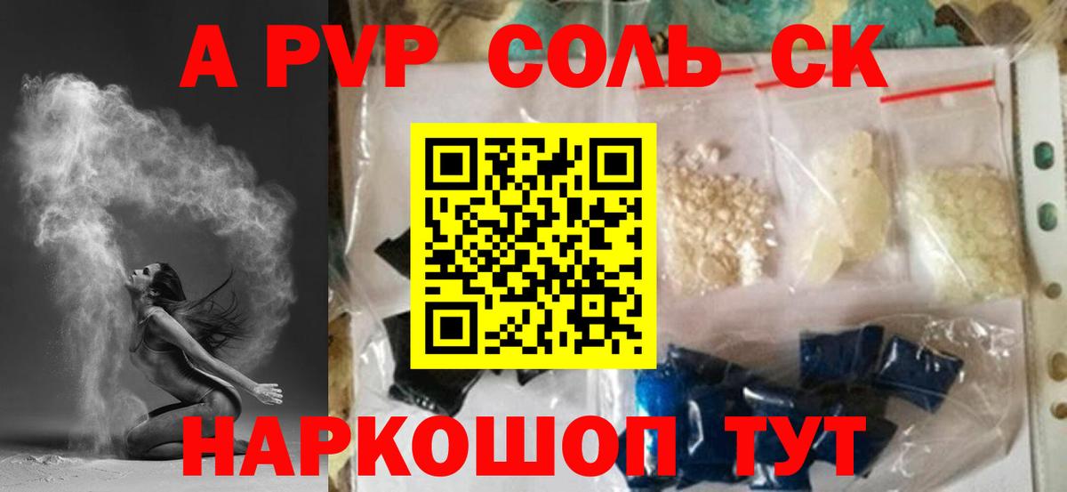 A PVP СК Новокубанск