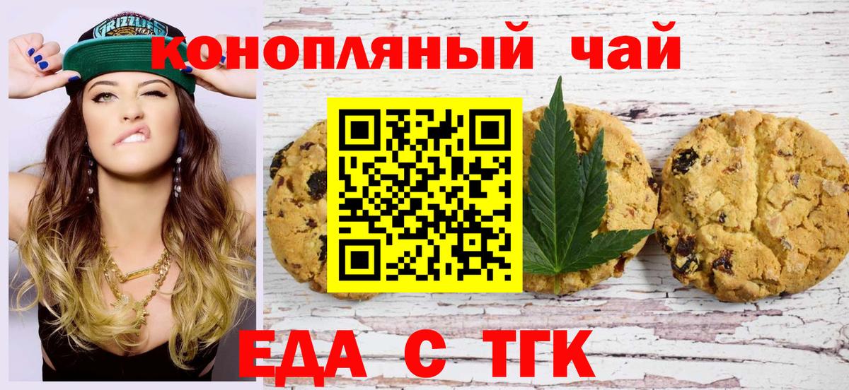 Печенье с ТГК конопля  Вход с VPN  Новокубанск 