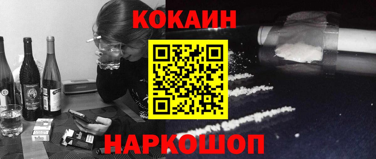 КОКАИН Columbia  COCAIN FishScale  где купить наркоту  Вход с VPN  Новокубанск 