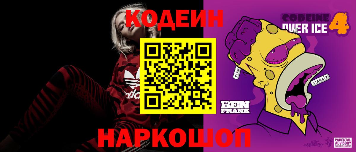 Новокубанск  Codein напиток Lean (лин)  Вход с VPN 