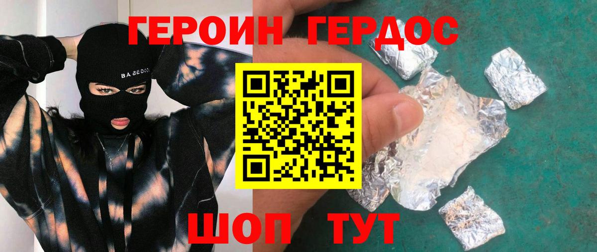 Героин хмурый  Вход с VPN  Новокубанск 
