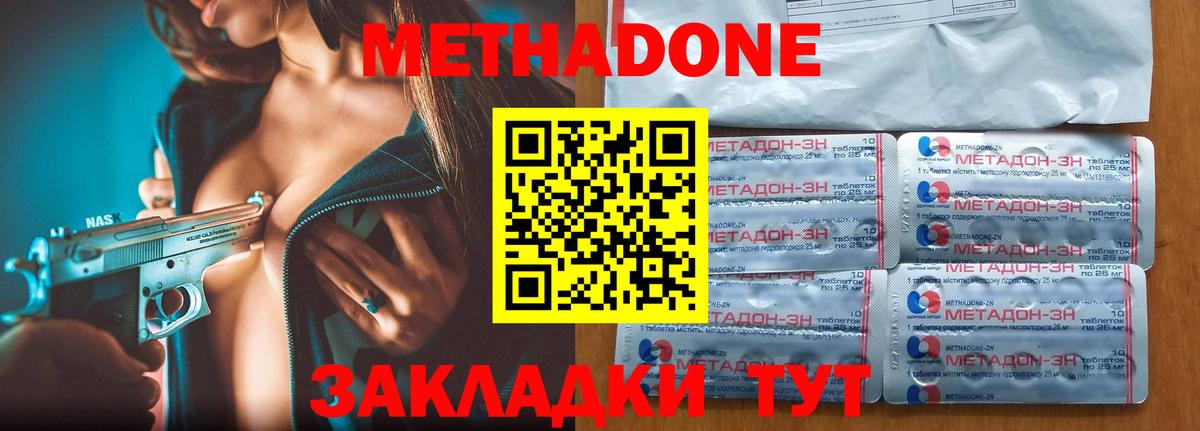 Новокубанск  МЕТАДОН methadone  Вход с VPN 