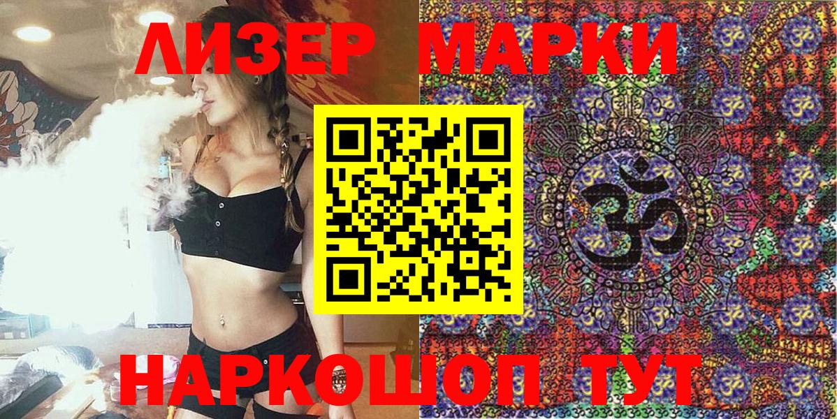 Марки N-bome 1500мкг  Вход с VPN  Марки 25I-NBOMe  Новокубанск 