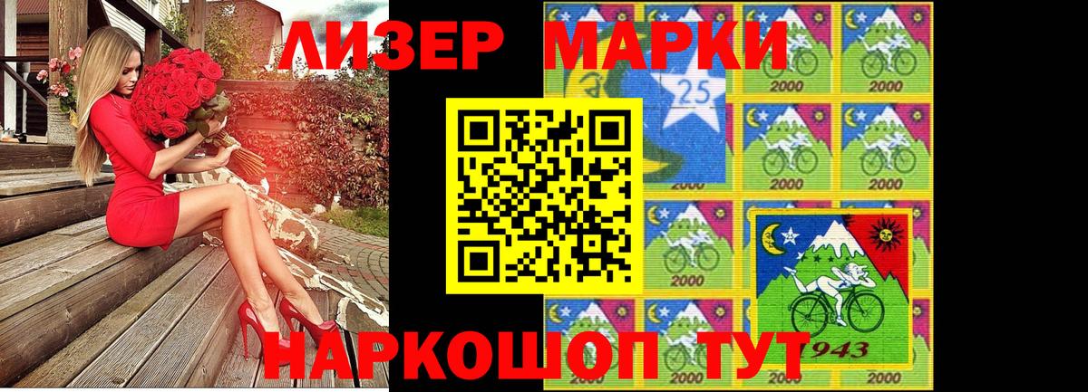 Наркотические марки 1,8мг Новокубанск