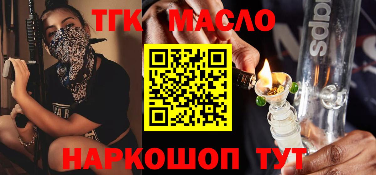 Дистиллят ТГК THC oil Новокубанск