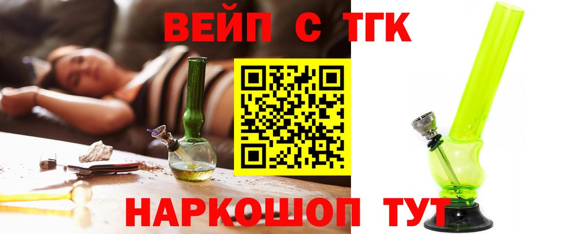 Новокубанск  ТГК вейп с тгк  Вход с VPN 